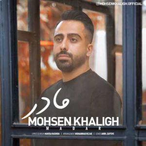 mohsen khaligh madar 2024 01 02 14 00