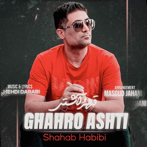 shahab habibi ghahro ashti 2024 01 11 14 03