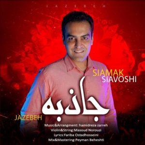 siamak siavosh jazebe 2024 01 17 20 56