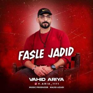 vahid ariya fasle jadid 2024 01 17 16 11