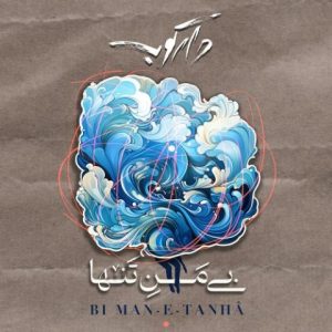 darkoob band bi mane tanha 2024 02 18 12 02