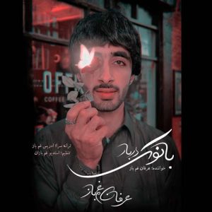 erfan ghambaz banok darbar 2024 02 23 19 12