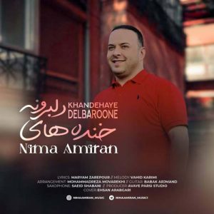 nima amiran khandehaye delbarone 2024 02 05 18 37