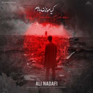 ali nadafi kia moondan baham 2024 03 13 19 10