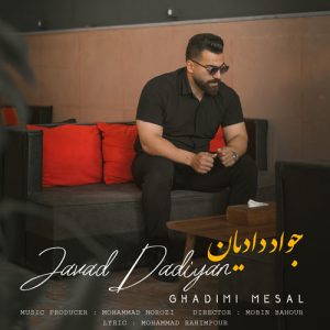 javad dadian ghadimi mesal 2024 03 03 18 33