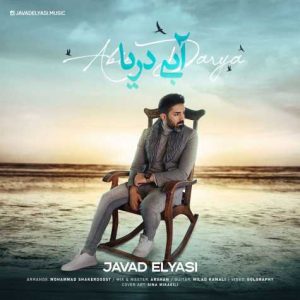 javad elyasi abie darya 2024 03 11 11 53