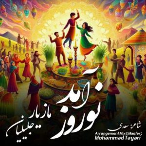 maziyar jalilian nowrouz amad 2024 03 19 17 19