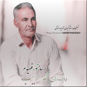 mohammad adib bar saze to raghsidam 2024 03 22 08 48