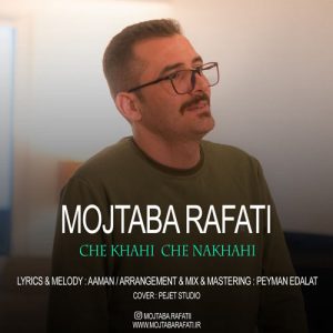 mojtaba rafati che khahi che nakhahi 2024 03 18 23 15