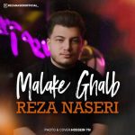 reza naseri malake ghalb 2024 03 17 18 33