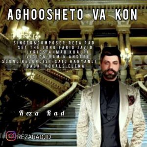 reza rad aghoosheto va kon reza surena 2024 03 04 15 34