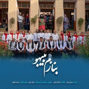 shanbe pirooze benazam behbeho 2024 03 09 17 13