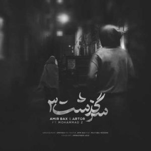 amir bax artor mohamad z sargozasht 3 2024 04 13 08 50