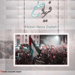 mobin rezazadeh faryad solh 2024 04 05 23 20