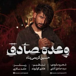 hosseini karimi panah vade sadegh 2024 05 30 10 49