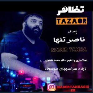naser tanha tazahor 2024 05 30 08 37