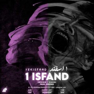 neghqb mjnon yek isfand 2024 05 03 16 58