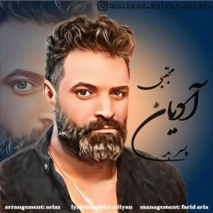 mojtaba adiyan pesare bad 2024 06 02 12 41
