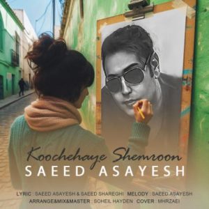 saeed asayesh koochehaye shemroon 2024 06 23 20 21