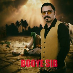 hesam heydari booye sib 2024 07 09 15 38