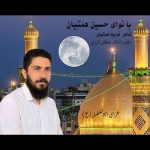 دانلود آهنگ حسین همتیان عزای ابوفضل (ع)