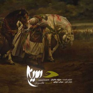 kaveh fekrian hosseinam 2024 07 15 16 33