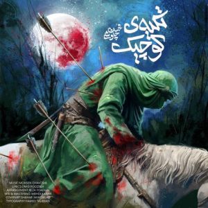 mohsen chavoshi tekyeh koochik 2024 07 14 18 09