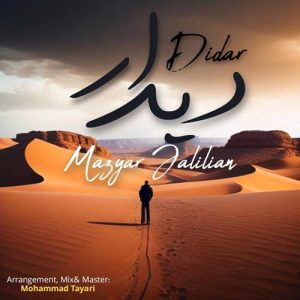 maziyar jalilian didar 2024 08 25 07 44