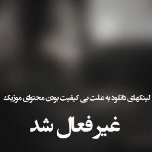 milad saymon ft mohammad nr ft amir nr afsorde 2024 08 30 22 10