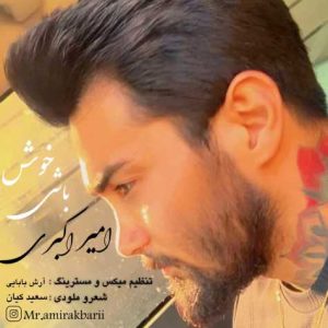 amir akbari khosh bashi 2024 09 07 17 50