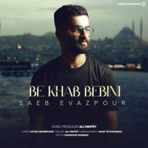 saeb evazpour be khab bebini 2024 09 09 11 23