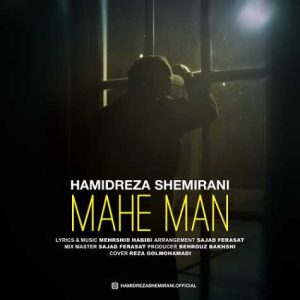 hamidreza shemirani mahe man 2024 10 16 15 24