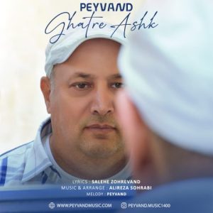 peyvand ghatre ashk 2024 10 28 18 25