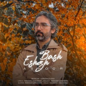 ashoor eshgh bash 2024 11 23 17 13