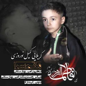 komeil norouzi matam sara 2024 11 18 08 51