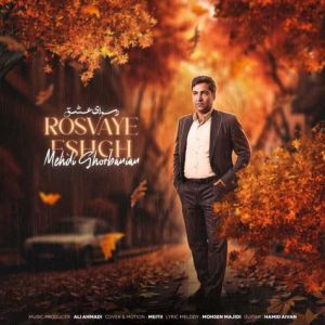 mehdi ghorbanian rosvaye eshgh 2024 11 30 16 09