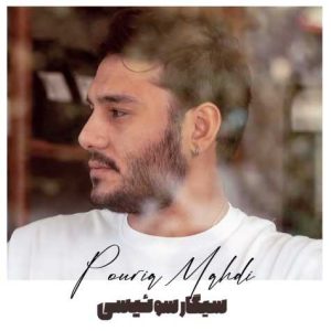 pouria mahdi sigare swissi 2024 11 19 11 34