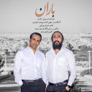 soroush dadyar baran 2024 11 27 00 41