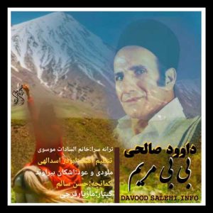 davood salehi bibi maryam 2024 12 30 09 48