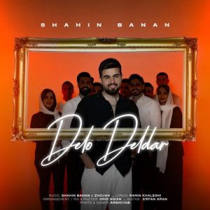 shahin banan delo deldar 2024 12 16 18 05