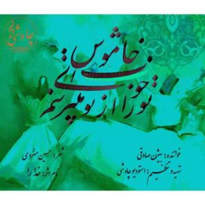 bijan sadeghi khodara 2025 01 26 18 32