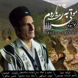 davood salehi mo ti be rahe yarom 2025 01 02 17 15