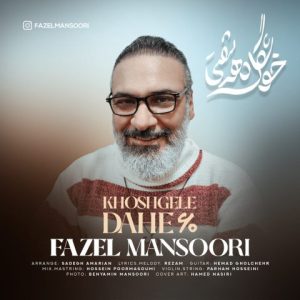 fazel mansoori khoshgele dahe shasti 2025 01 28 12 29