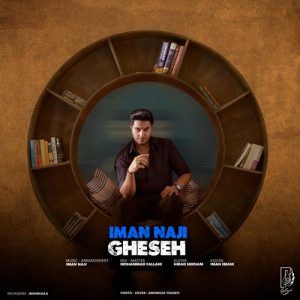 iman naji gheseh 2025 01 23 13 20