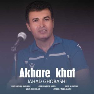 jahad ghobashi akhare khat 2025 01 05 14 17