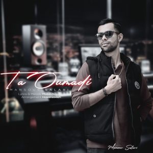 mansour salari ta oomadi 2025 01 23 12 57