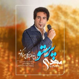 mehdi jahedian pour parastoo 2025 01 16 17 59