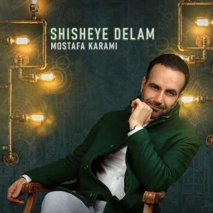 mostafa karami shisheye delam 2025 01 30 10 25