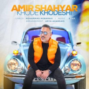 amir shahyar khode khodeshi 2025 02 28 19 16