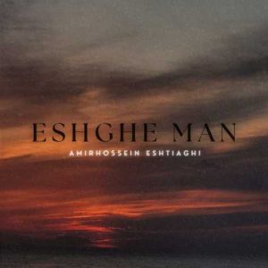 amirhossein eshtiaghi eshghe man 2025 02 28 00 18